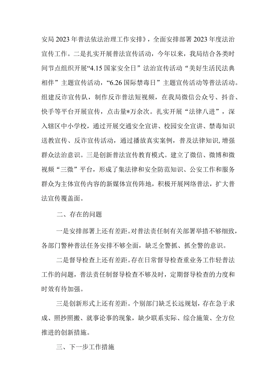 2022年普法依法治理工作总结.docx_第3页