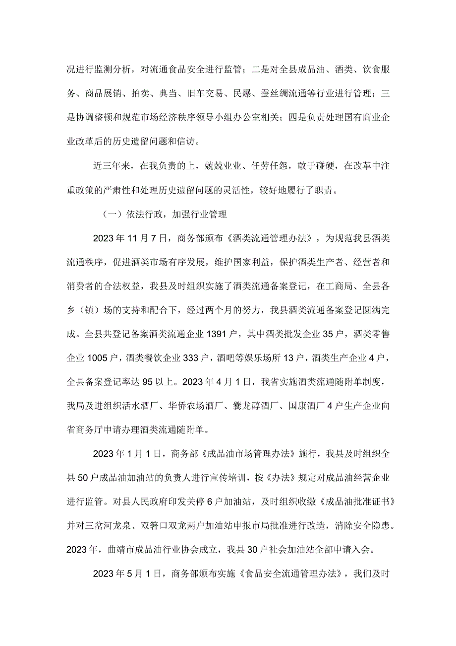 2022年县商务局副局长述职述廉报告.docx_第2页