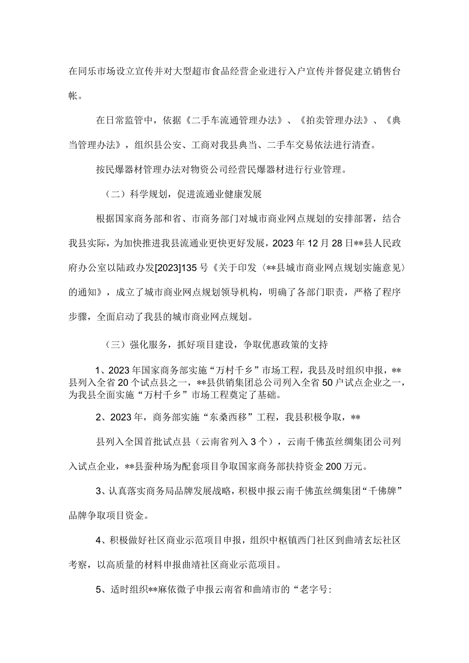 2022年县商务局副局长述职述廉报告.docx_第3页