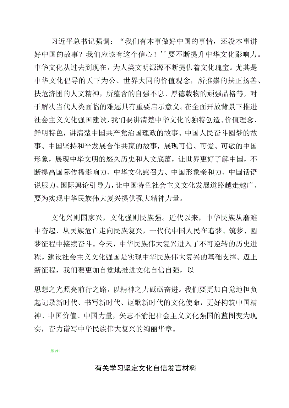 2023年关于坚定文化自信发言材料共10篇.docx_第3页