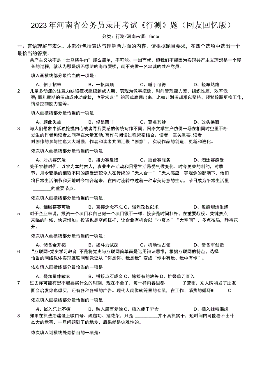 2022年河南省公务员录用考试《行测》题.docx_第1页