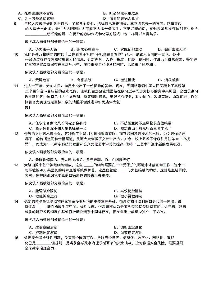 2022年河南省公务员录用考试《行测》题.docx_第2页