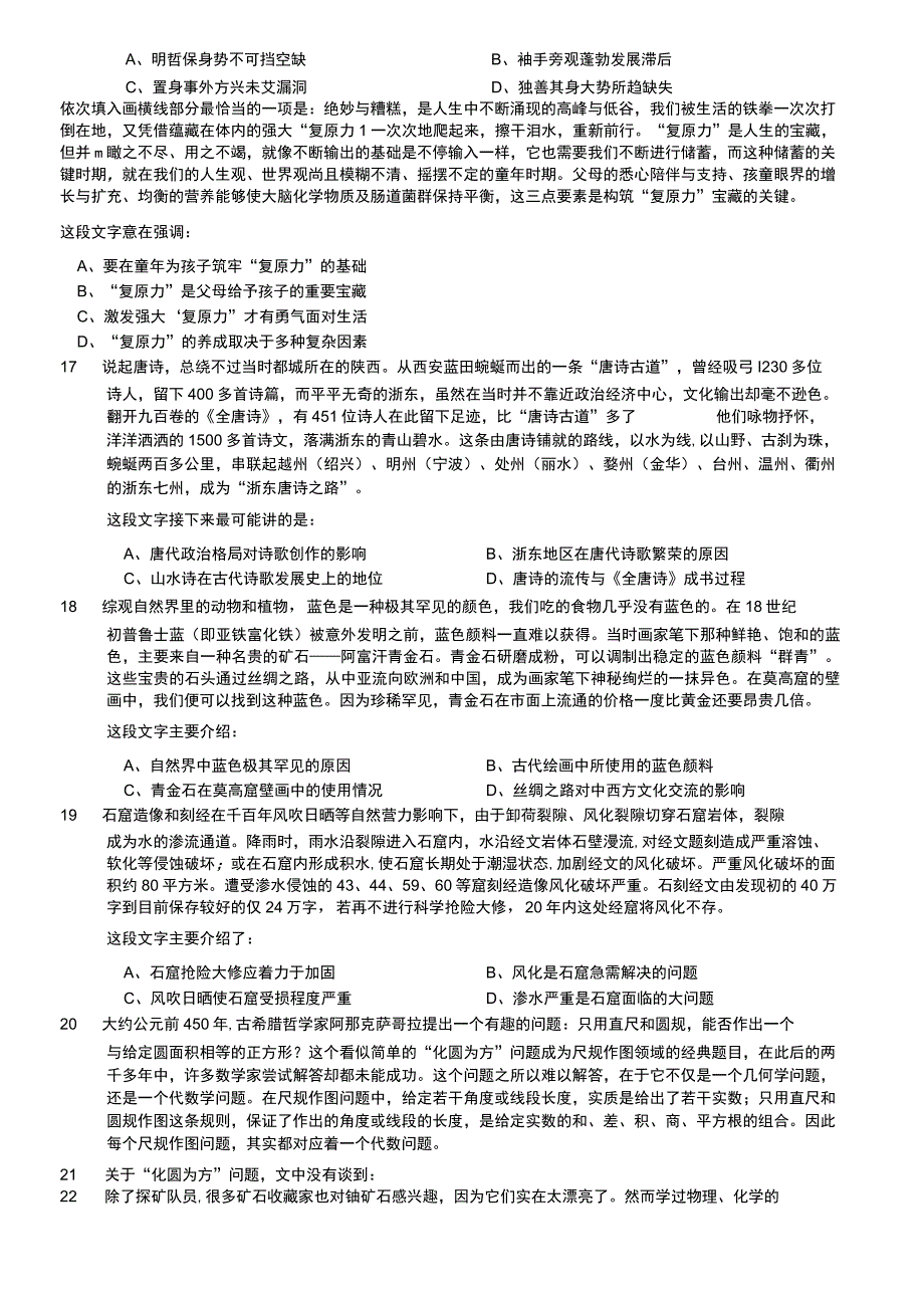 2022年河南省公务员录用考试《行测》题.docx_第3页