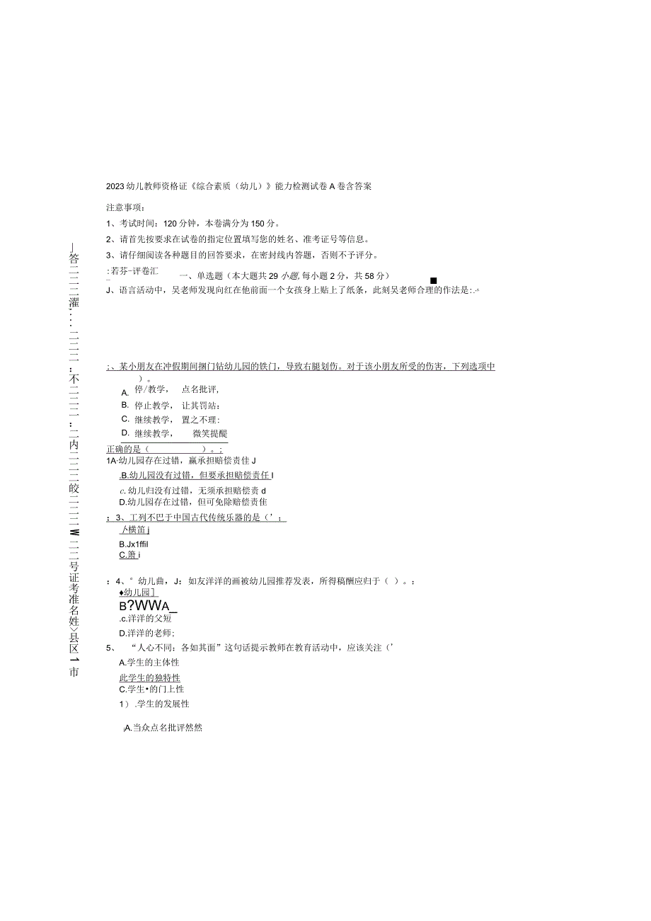2022 幼儿教师资格证《综合素质(幼儿)》能力检测试卷 A 卷 含答案.docx_第3页