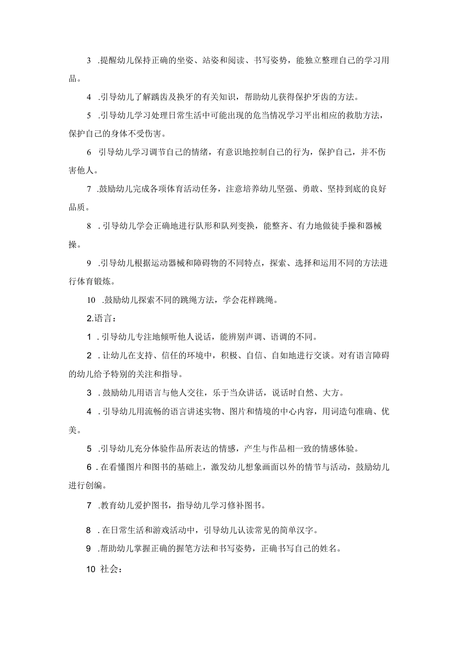 2022-2023学年度第二学期大班下学期计划.docx_第3页