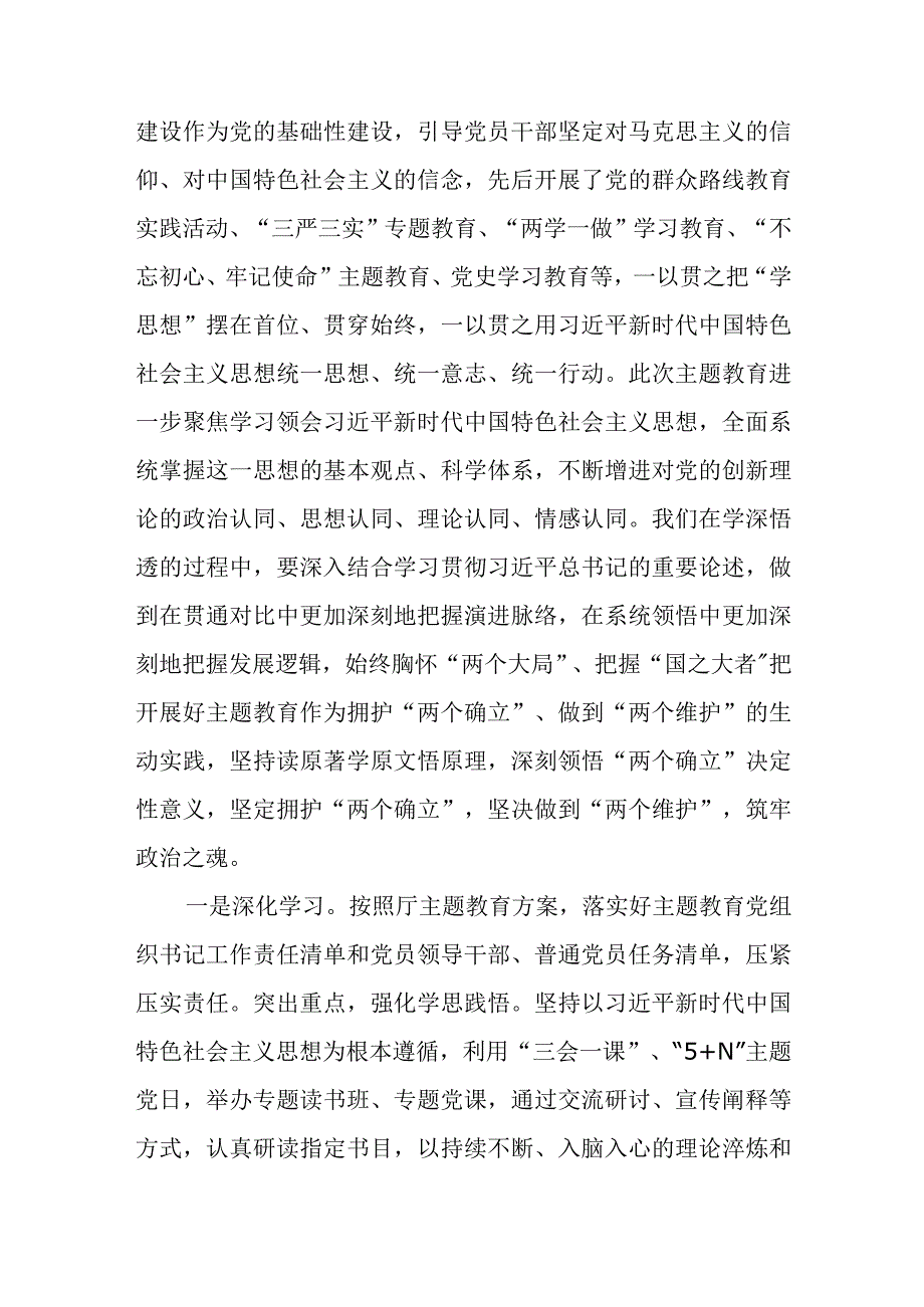 2023主题教育以学铸魂以学增智以学正风以学促干专题学习党课共四篇.docx_第2页