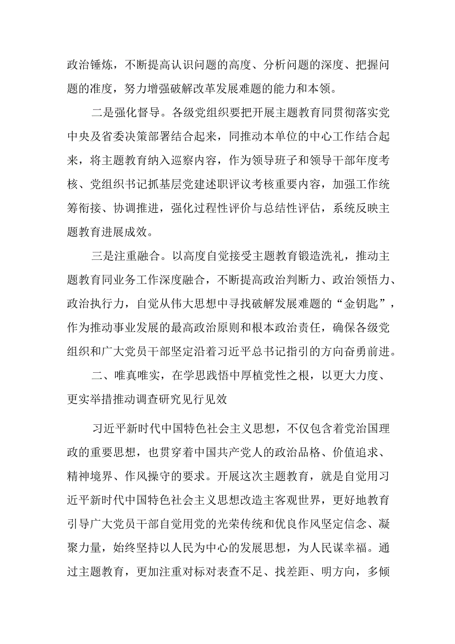 2023主题教育以学铸魂以学增智以学正风以学促干专题学习党课共四篇.docx_第3页