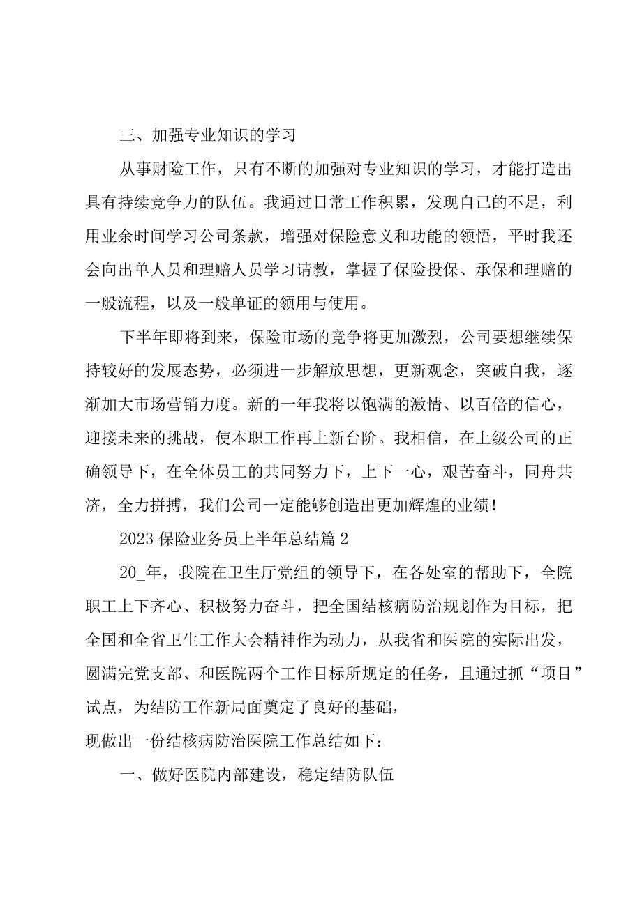 2023保险业务员上半年总结（3篇）.docx_第2页