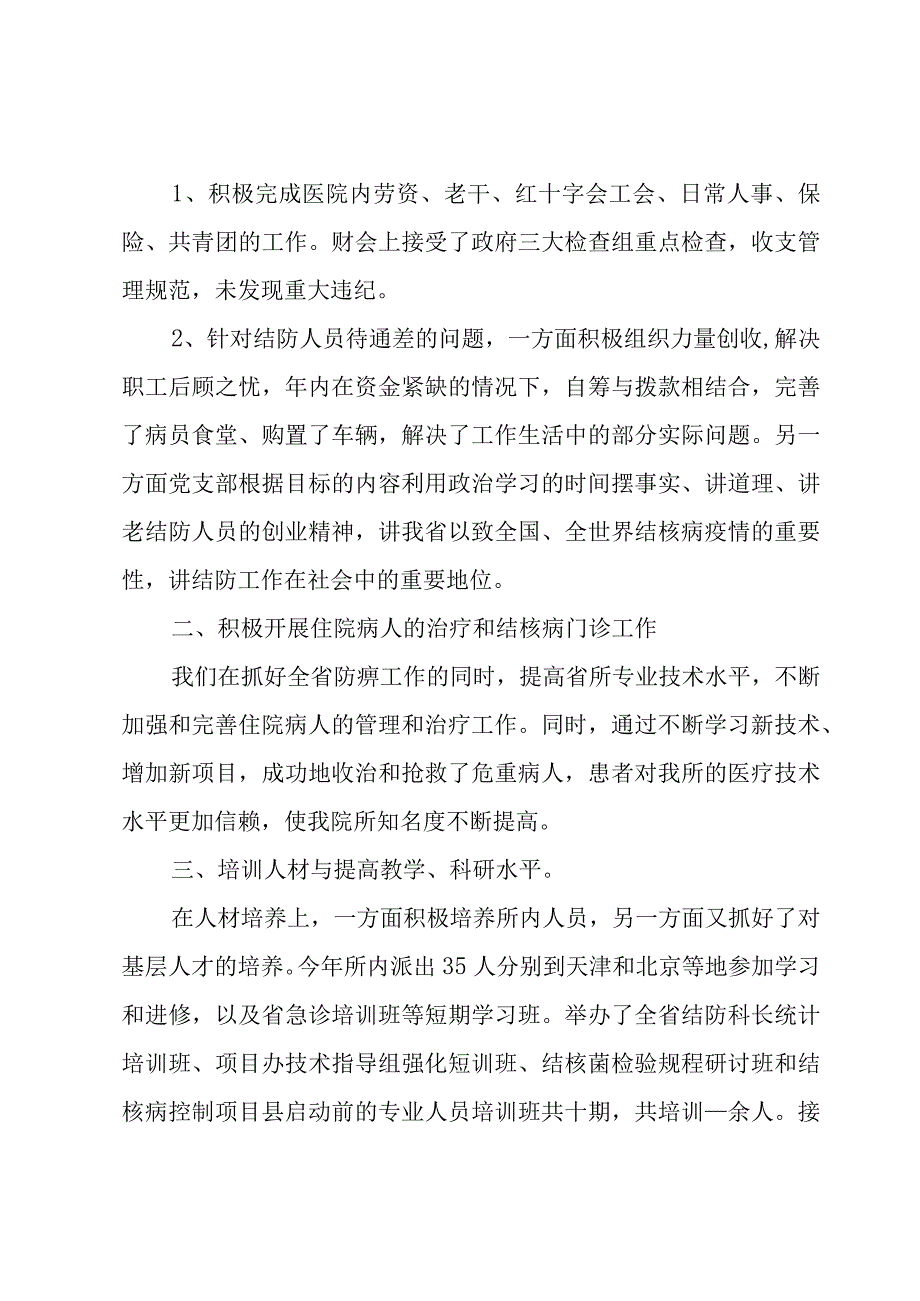 2023保险业务员上半年总结（3篇）.docx_第3页