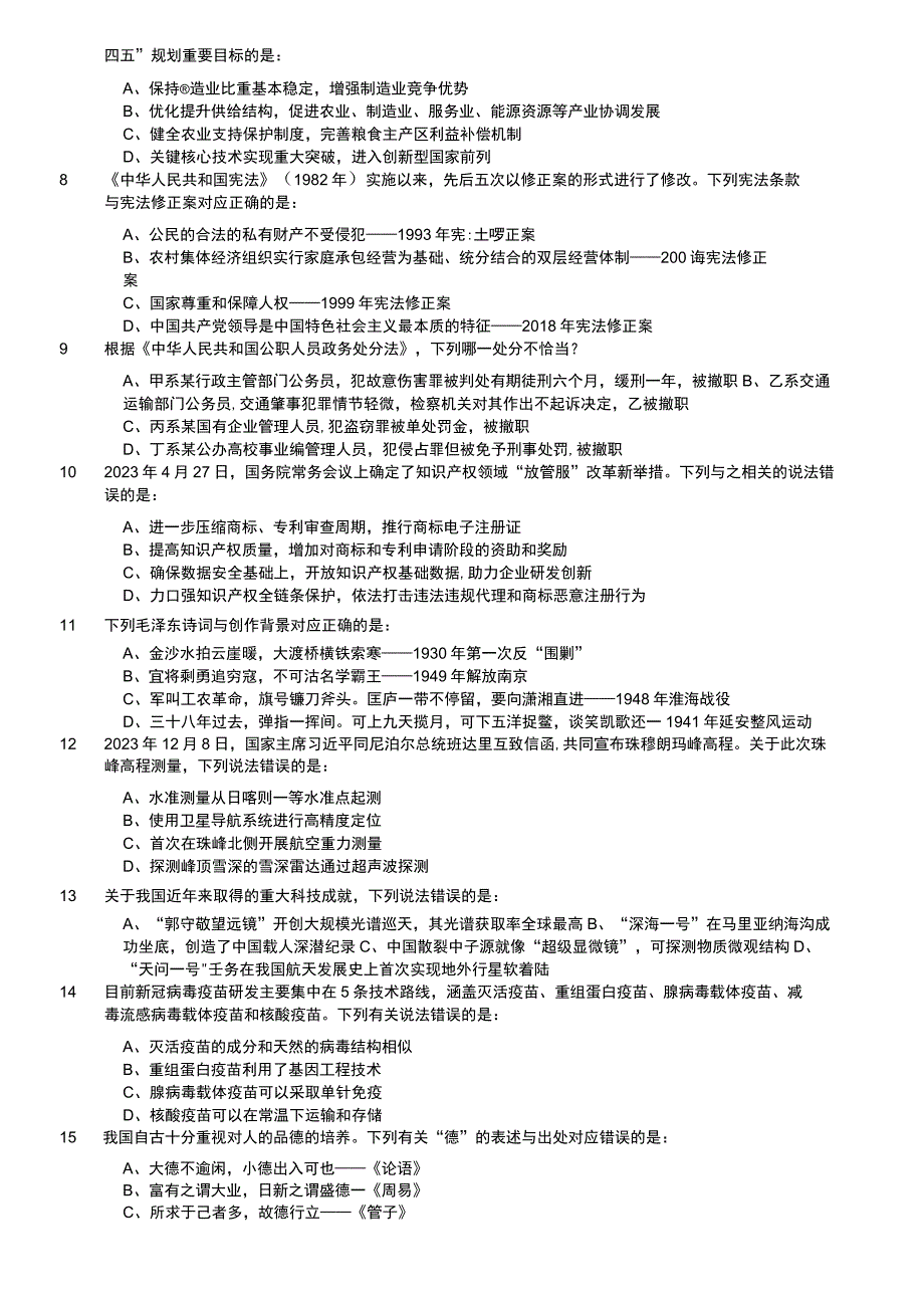 2022年国家公务员录用考试《行测》题（副省级）.docx_第2页