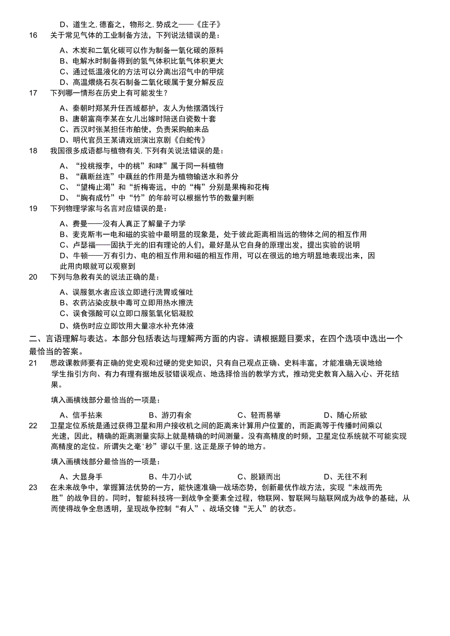 2022年国家公务员录用考试《行测》题（副省级）.docx_第3页