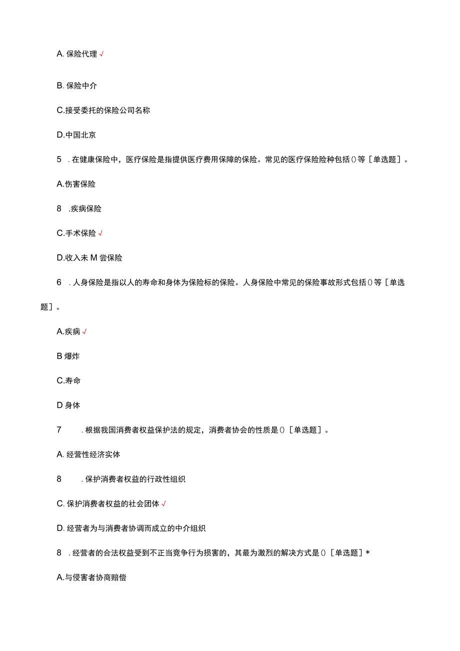 2023保险理财规划师资格考试.docx_第2页