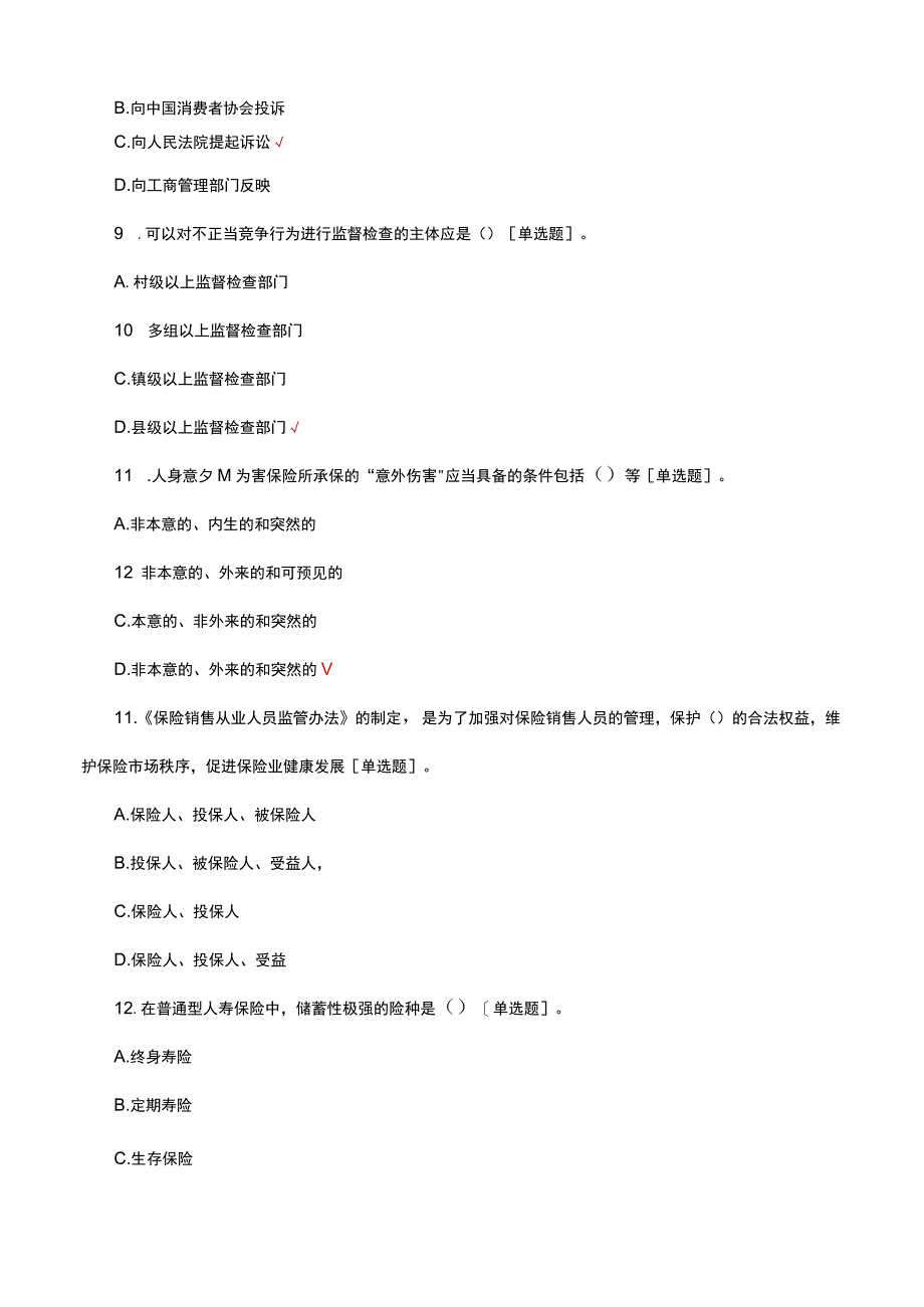 2023保险理财规划师资格考试.docx_第3页