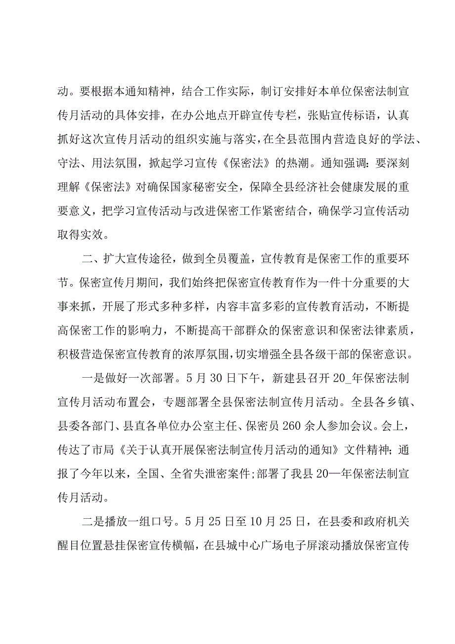 2023保密宣传月总结（28篇）.docx_第2页