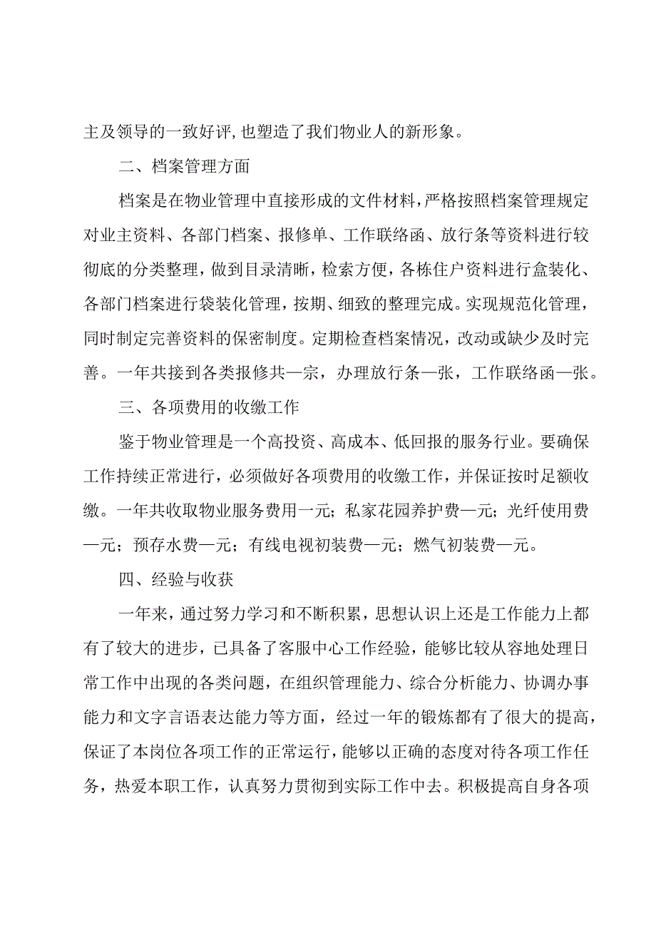 2023工厂计划员年终总结(模板8篇).docx_第2页