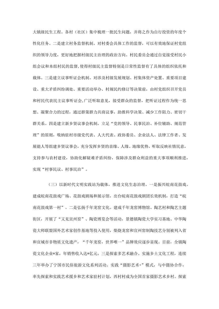 2021年乡村治理工作总结.docx_第2页