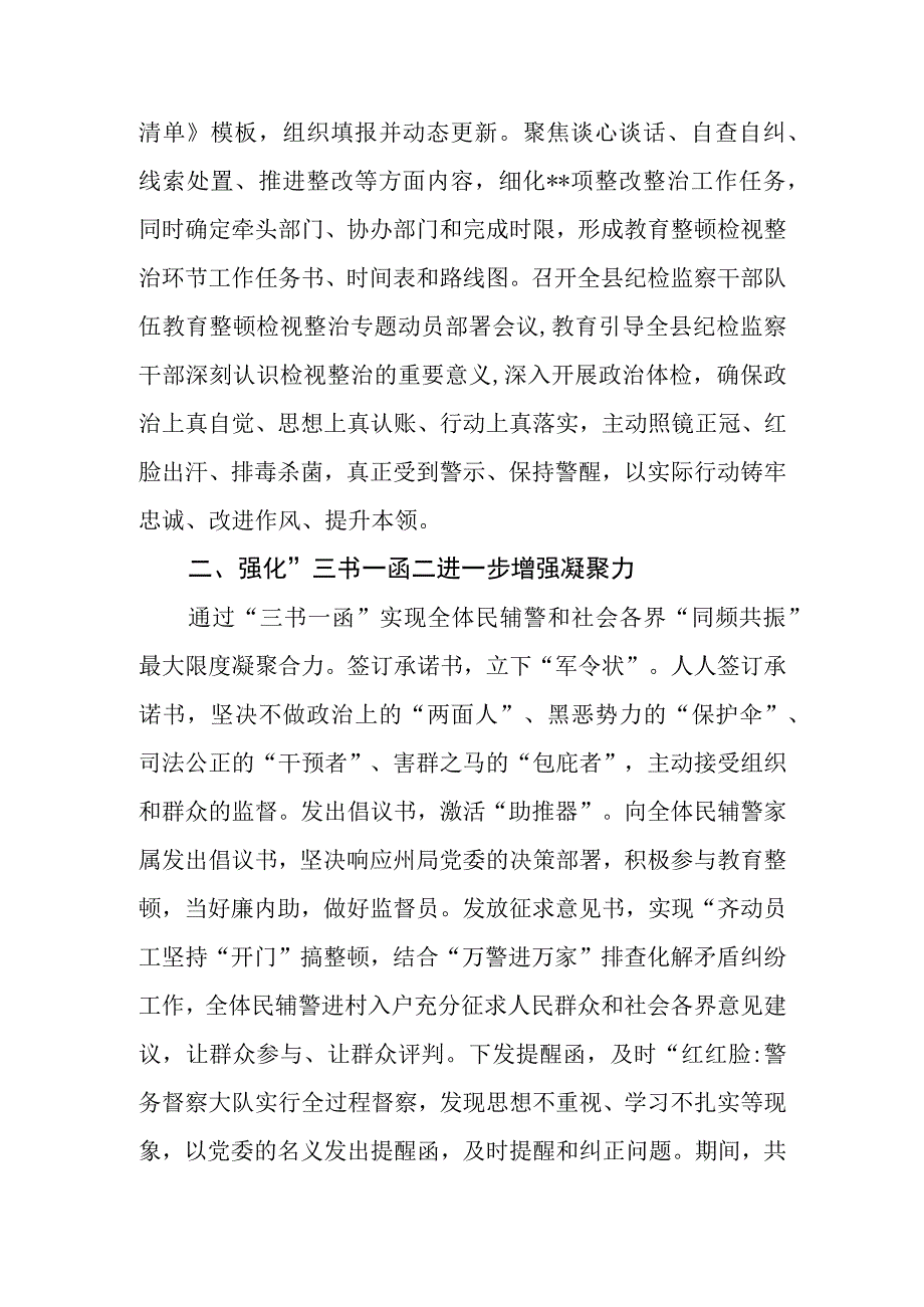 2023年7-8月县纪检监察干部队伍教育整顿检视整治环节工作情况汇报3篇.docx_第3页