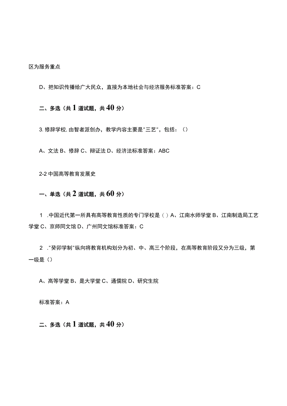 2022年江苏省高校教师岗前培训《高等教育学》题目和答案.docx_第2页