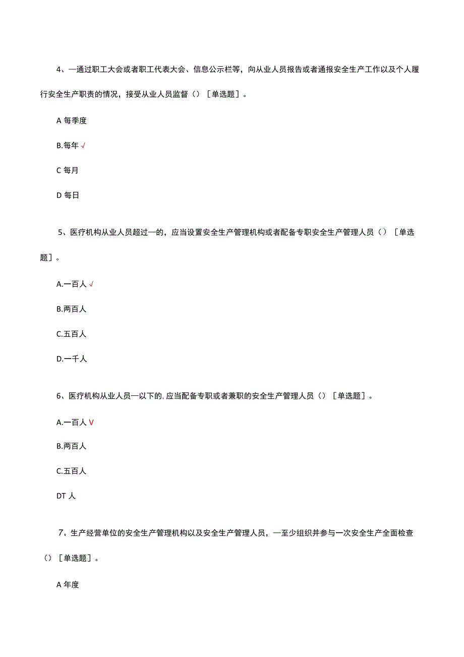 2023医院安全管理考试试题.docx_第2页