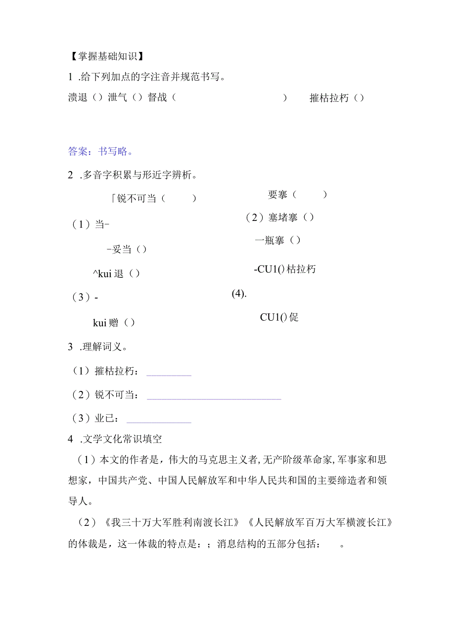 1.消息二则 导学案1公开课.docx_第3页