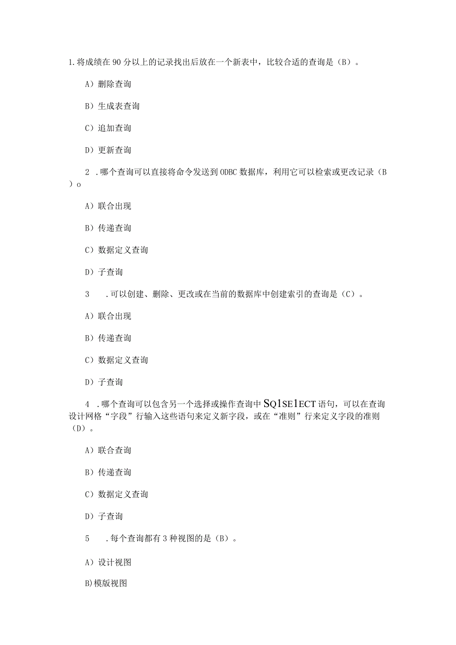 2018年9月计算机二级Access冲刺练习题及答案(2).docx_第1页