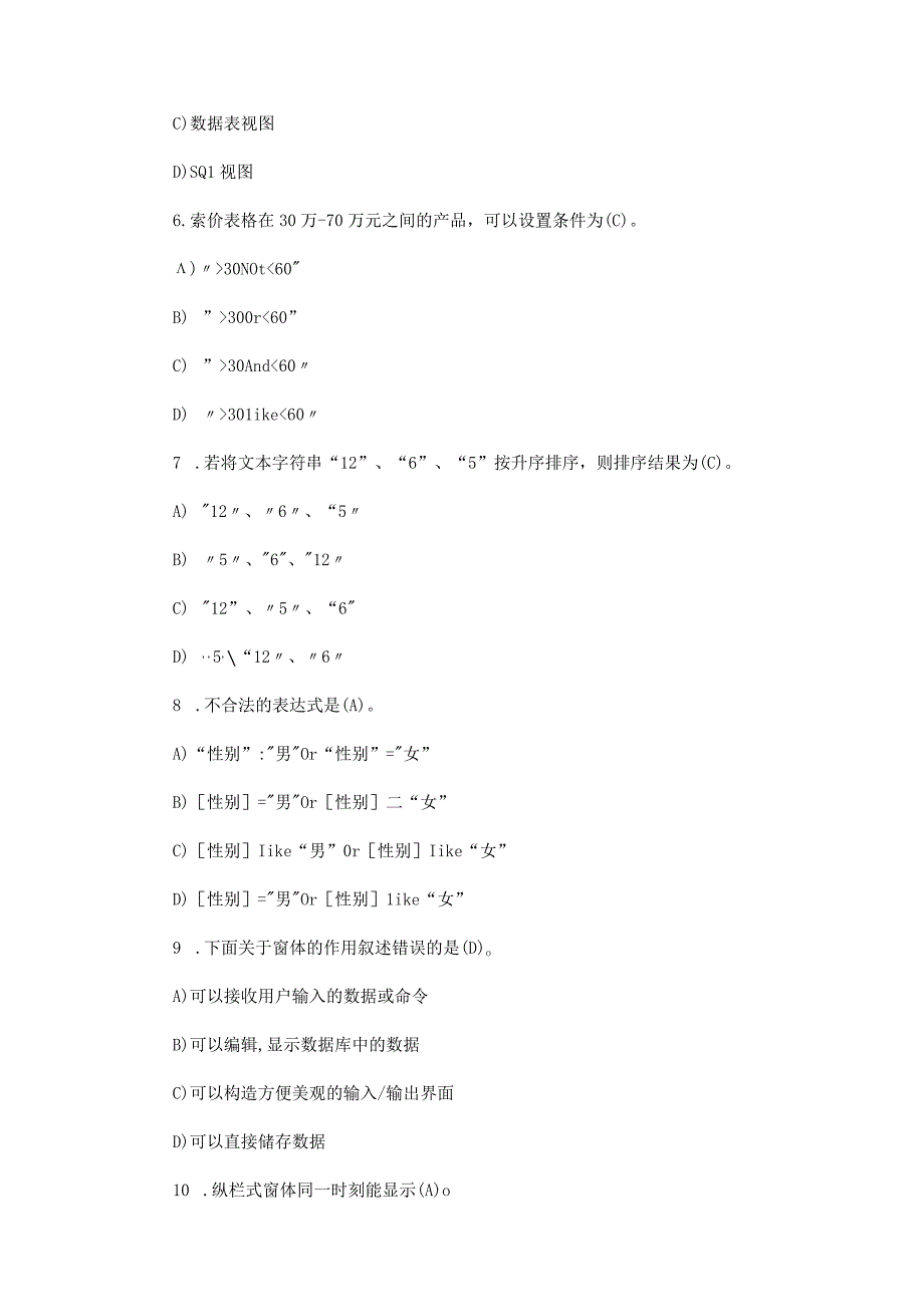 2018年9月计算机二级Access冲刺练习题及答案(2).docx_第2页