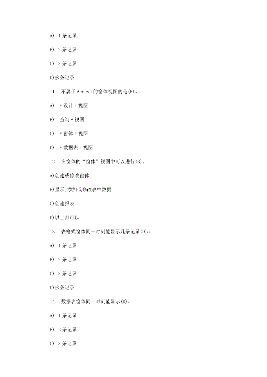 2018年9月计算机二级Access冲刺练习题及答案(2).docx_第3页