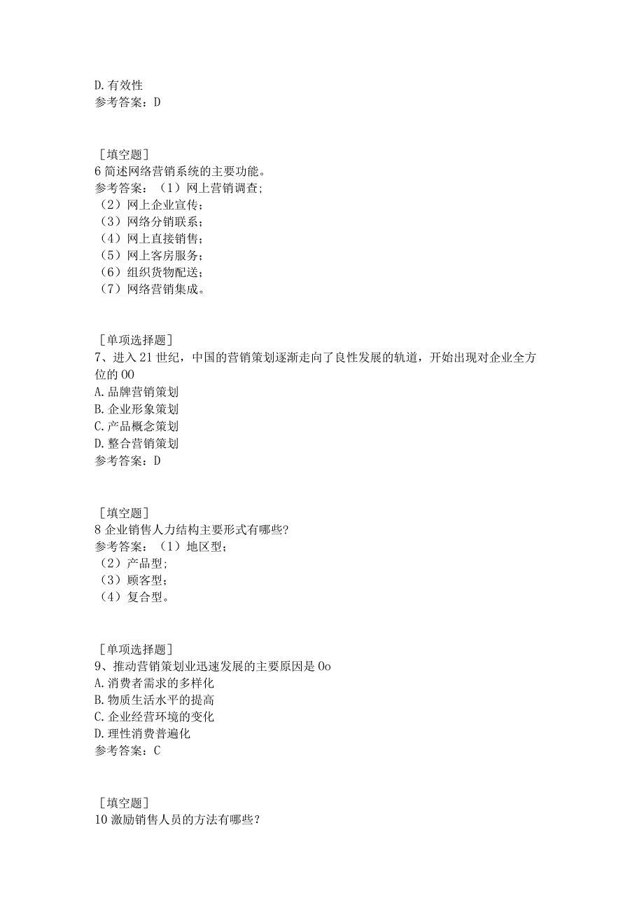 2020年00184市场营销策划真题精选.docx_第2页