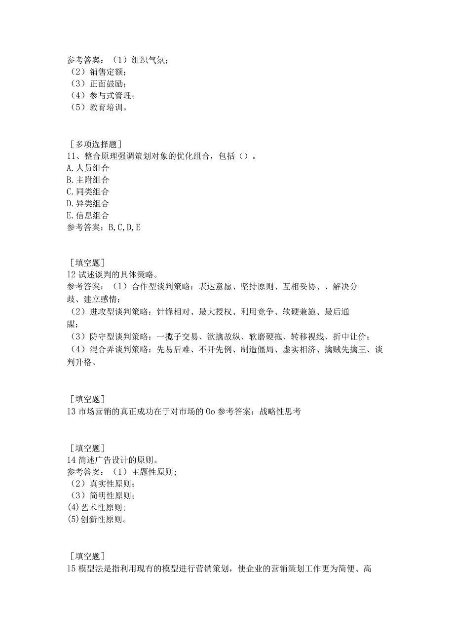 2020年00184市场营销策划真题精选.docx_第3页