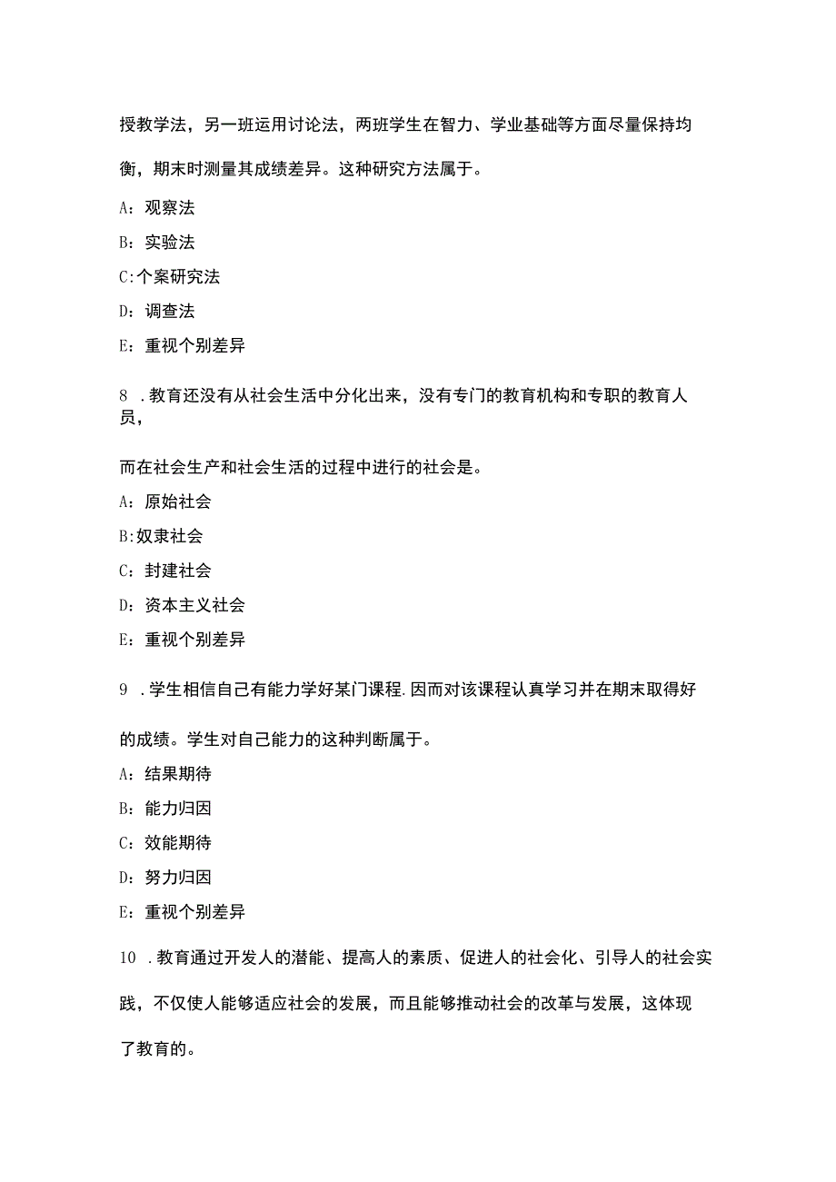 2022 年江苏教师资格证考试真题卷.docx_第3页