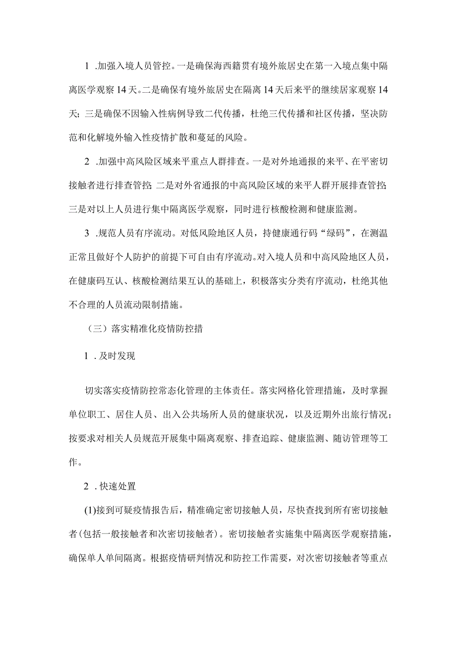 2022年秋冬季新冠肺炎疫情防控工作方案暨应急处置预案.docx_第3页