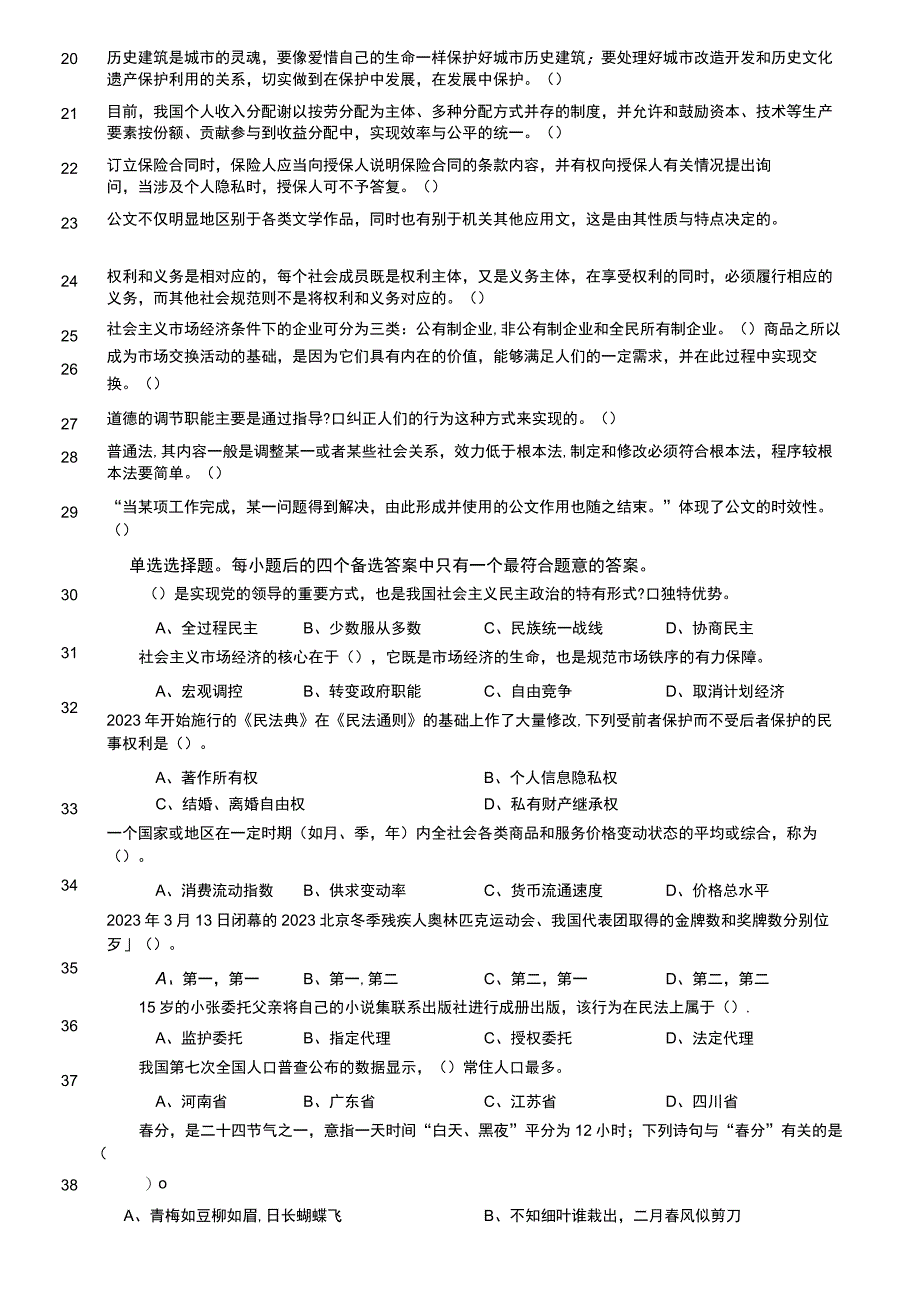 2022年6月25日重庆沙坪坝、北碚、万州、大足、万盛事业单位联考《综合基础知识》精选题.docx_第2页