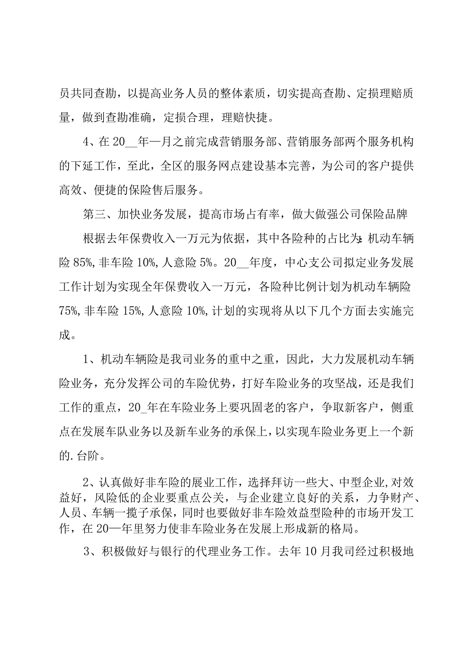 2023保险业务员个人工作计划（17篇）.docx_第3页