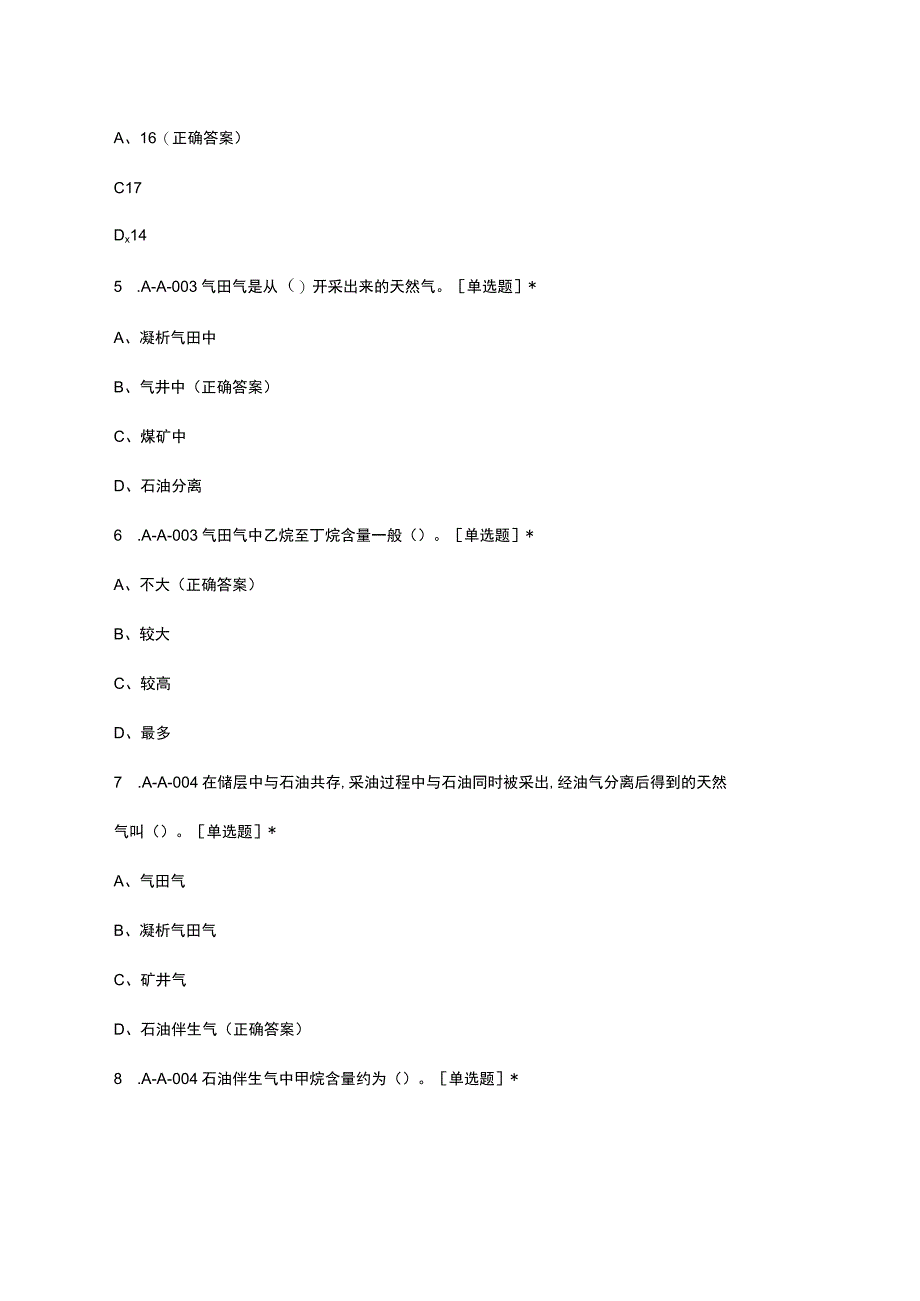 2023压缩天然气运行工初级职称考试.docx_第2页