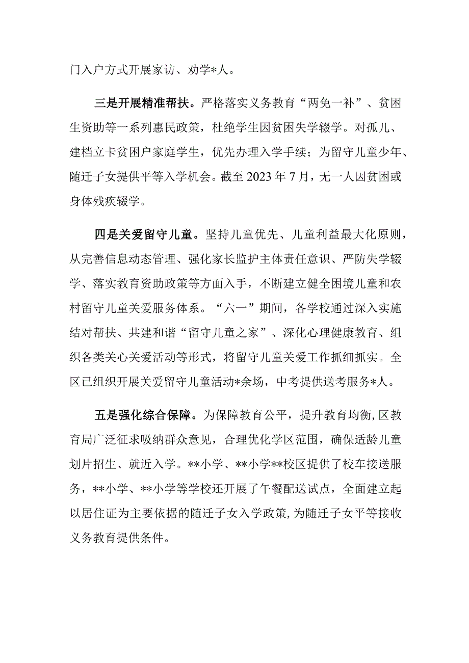 2022年上半年控辍保学工作总结.docx_第2页