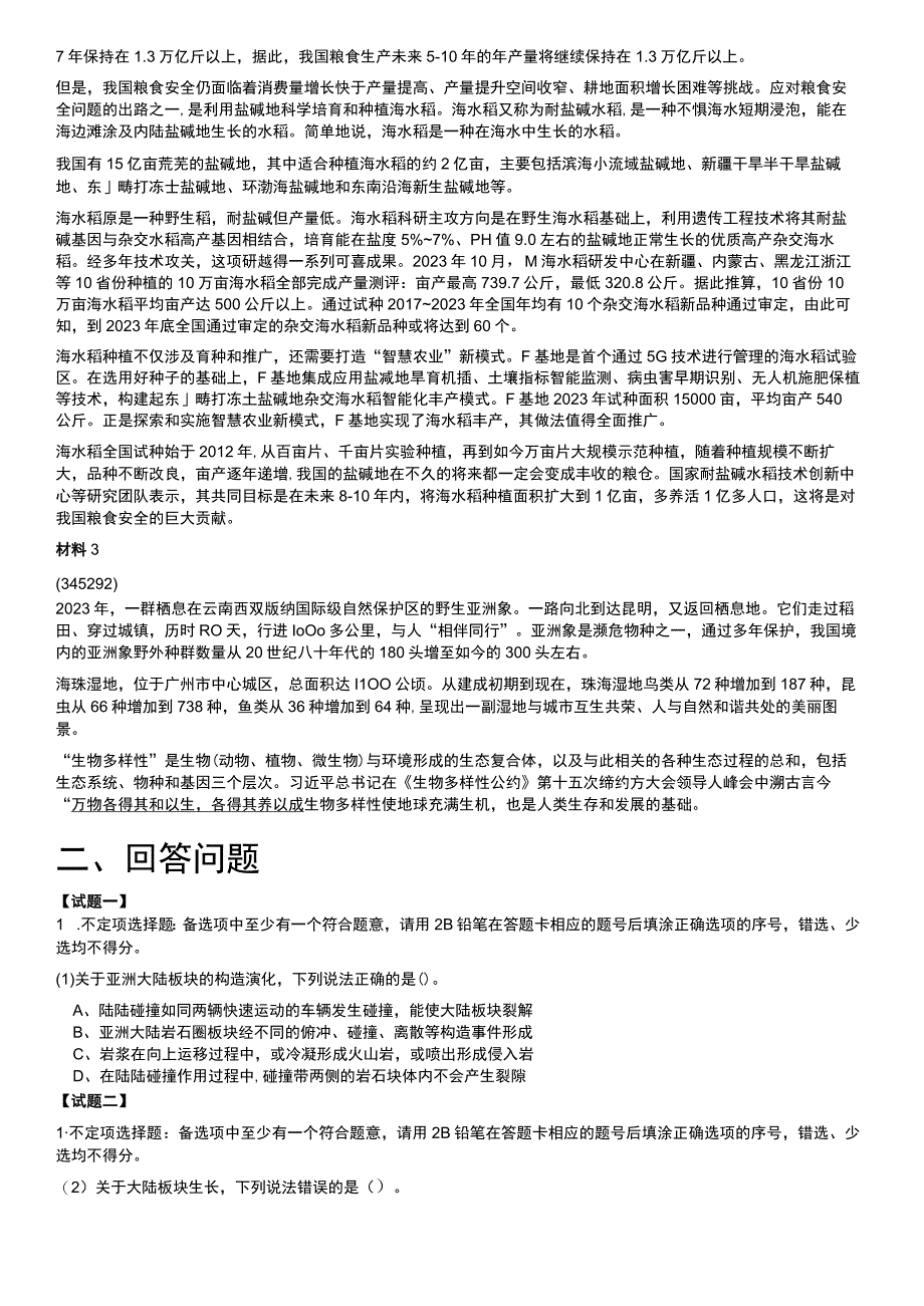 2023年5月全国事业单位联考C类《综合应用能力》.docx_第2页