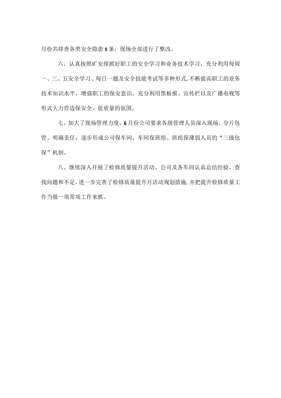 12月份安全工作总结范文.docx_第2页