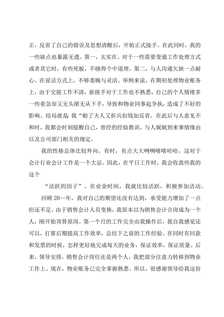 2023会计人员的年终总结（19篇）.docx_第2页