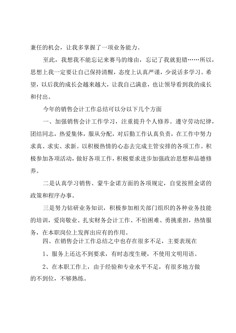 2023会计人员的年终总结（19篇）.docx_第3页