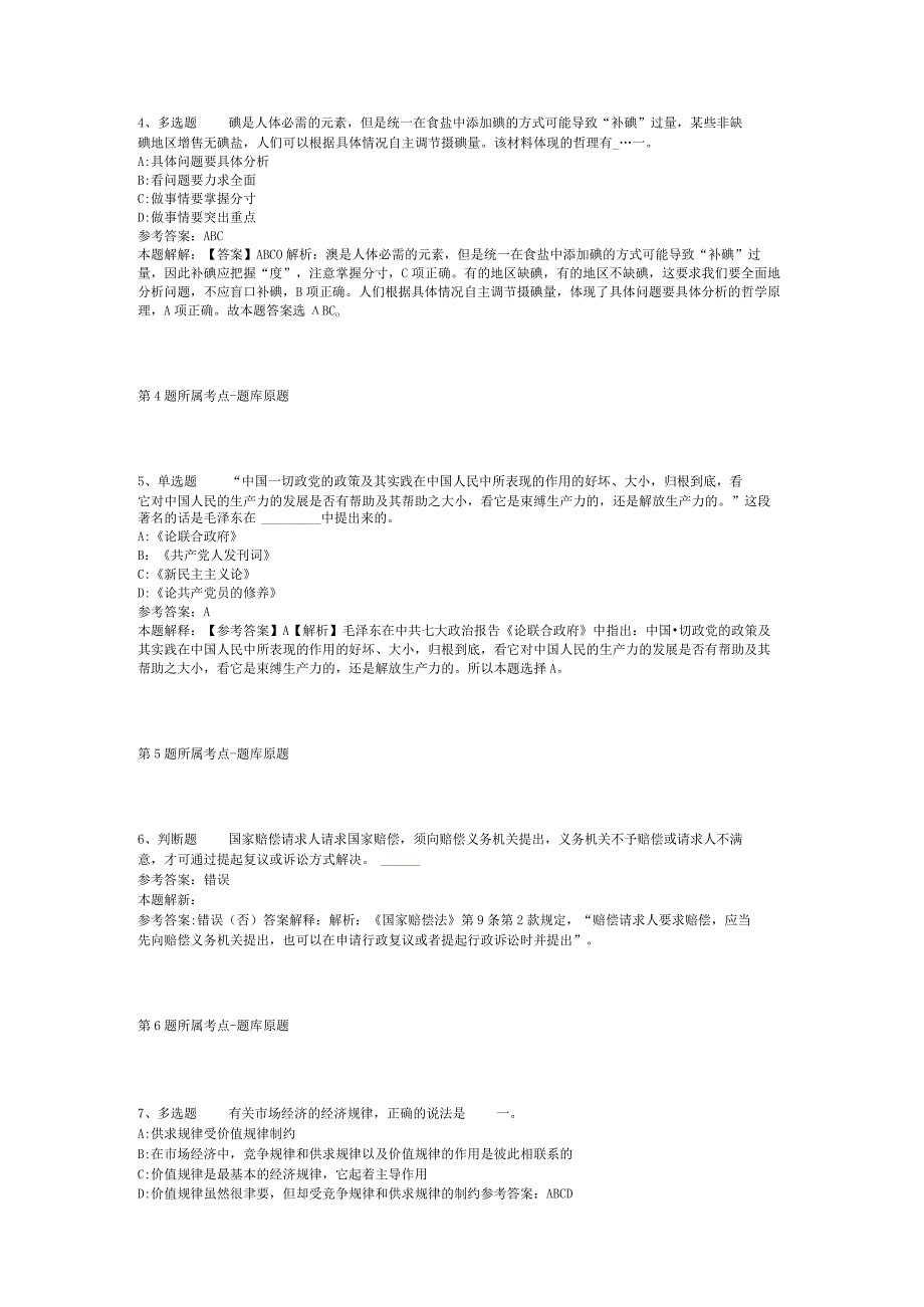 2023年内蒙古赤峰市直属事业单位“绿色通道”引进模拟题(二).docx_第2页