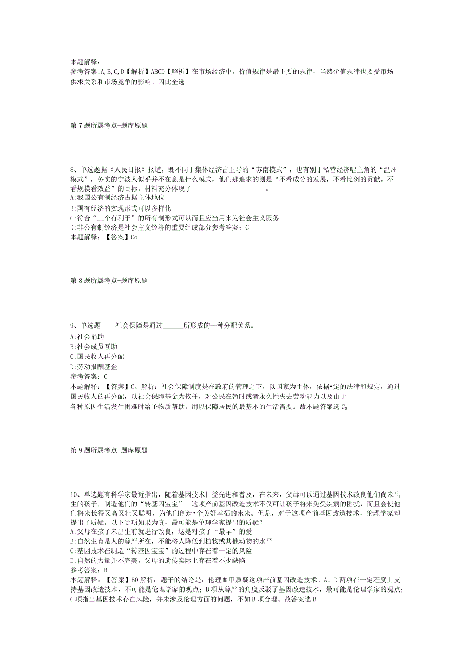 2023年内蒙古赤峰市直属事业单位“绿色通道”引进模拟题(二).docx_第3页