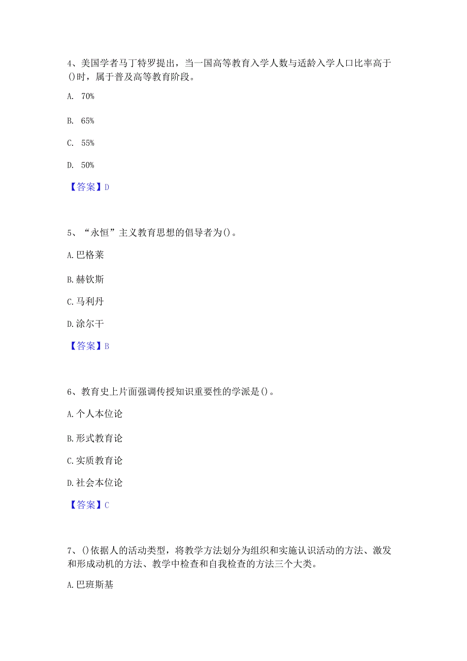 2023 年高校教师资格证之高等教育学通关提分题库 及完整答案.docx_第2页