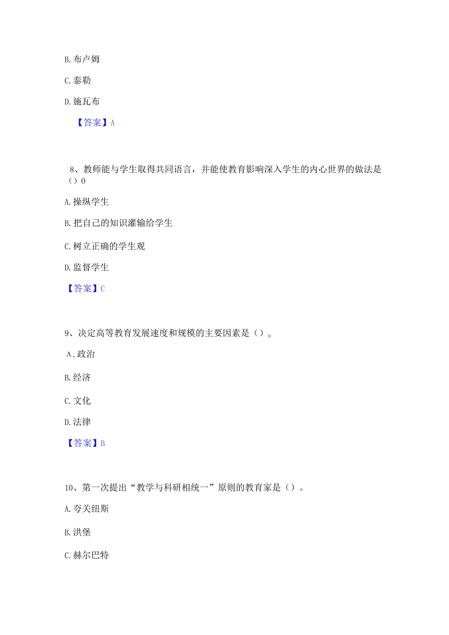 2023 年高校教师资格证之高等教育学通关提分题库 及完整答案.docx_第3页