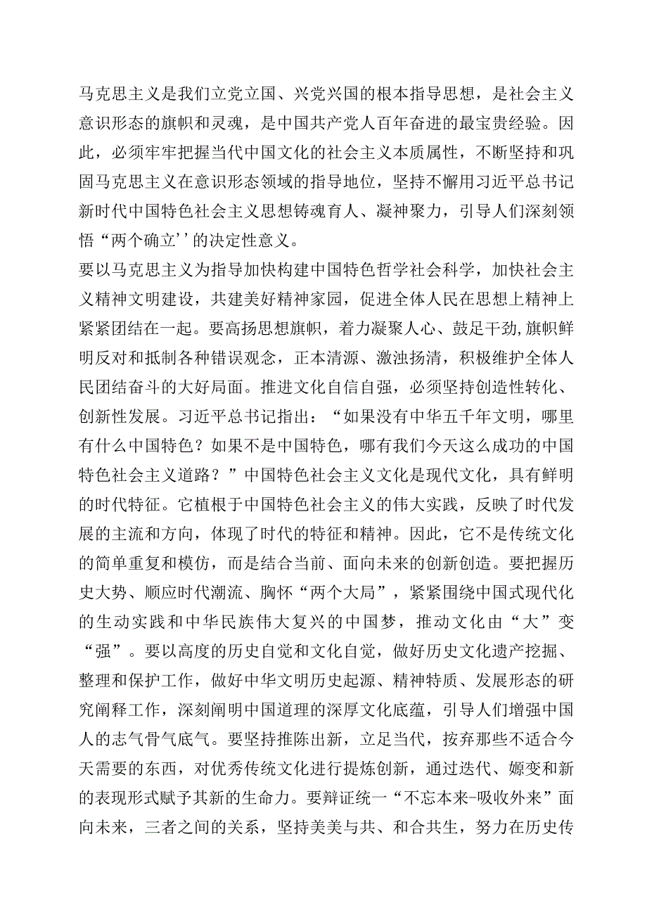 2023年关于学习文化自信文化强国心得体会共10篇.docx_第2页