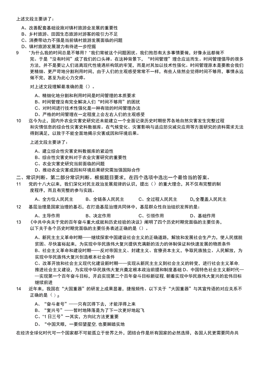 2022年广东省公务员录用考试《行测》题（乡镇卷）.docx_第2页