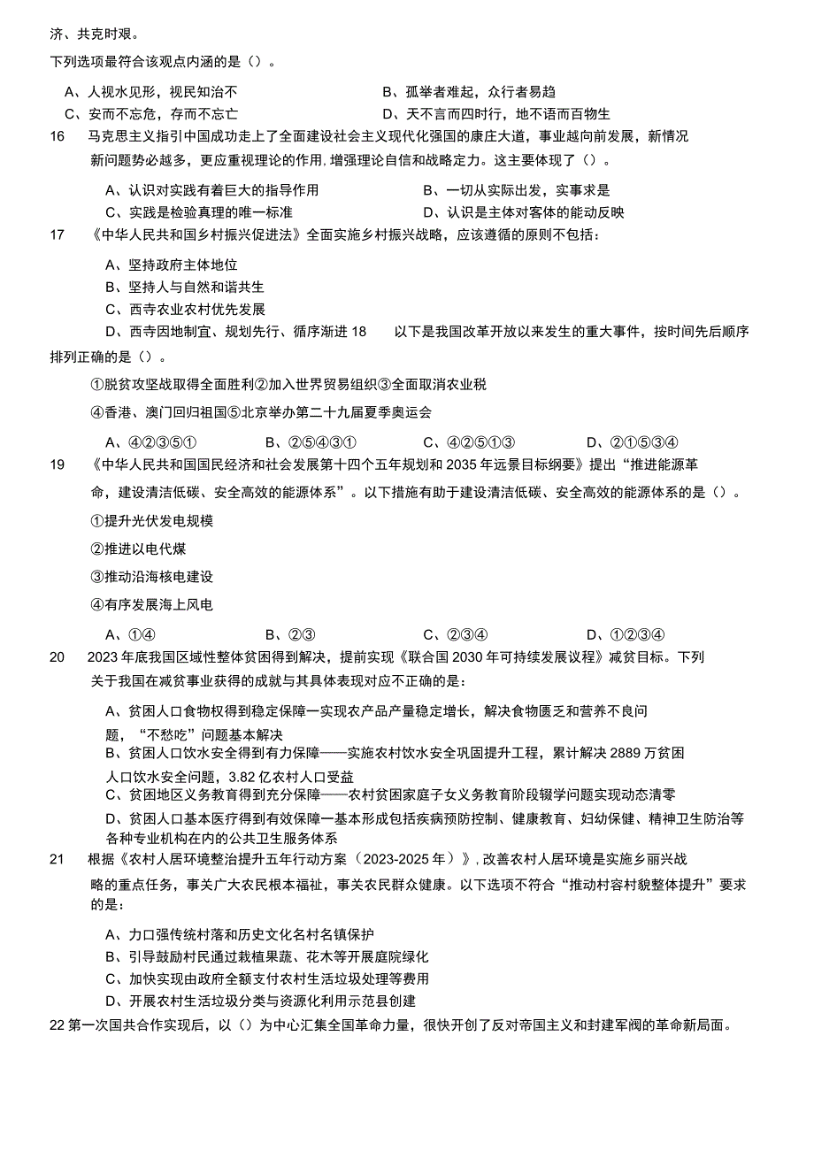 2022年广东省公务员录用考试《行测》题（乡镇卷）.docx_第3页