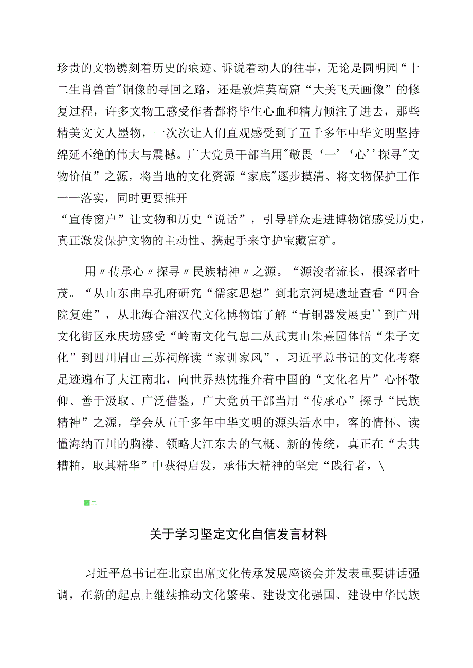 2023年关于“增强文化自信建设文化强国”研讨发言材料（10篇）.docx_第2页