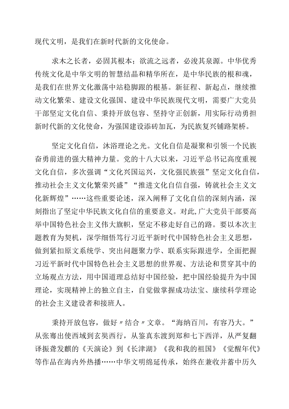 2023年关于“增强文化自信建设文化强国”研讨发言材料（10篇）.docx_第3页