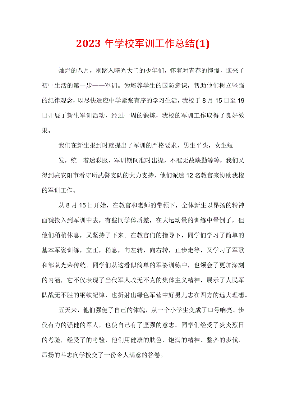 2022年学校军训工作总结(1).docx_第1页