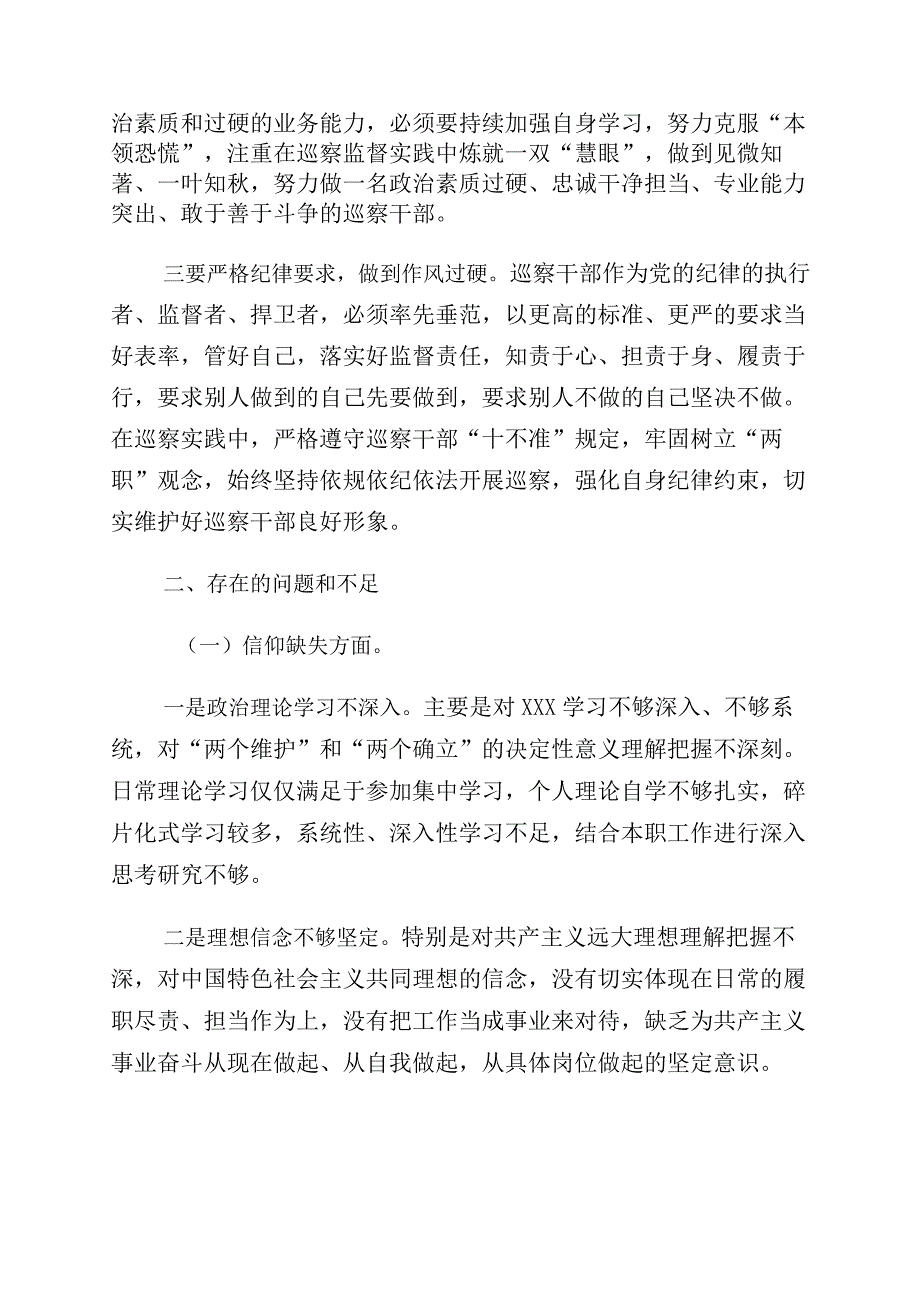 2023年关于开展纪检监察干部队伍教育整顿个人党性分析报告（含六方面检视剖析）（10篇）.docx_第2页